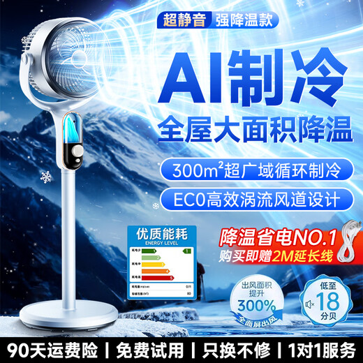 NIYEVN New AI Tracking Cooling Air Conditioning Fan Cooling Electric Fan Silent Bedroom Super Silent Level 1 Energy Efficiency Household Floor Fan Air Circulation Fan Top Ten Wind Power Mechanical Energy Saving Model 300 Large Area Cooling Variable Frequency DC Motor