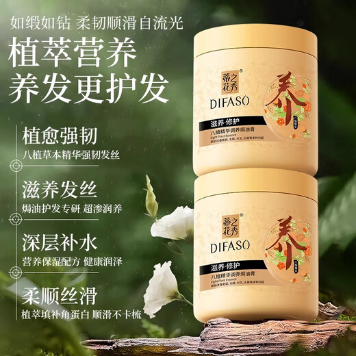 蒂花之秀发膜八植精华调养焗油膏500ml滋养修护营养倒膜改善干枯毛躁