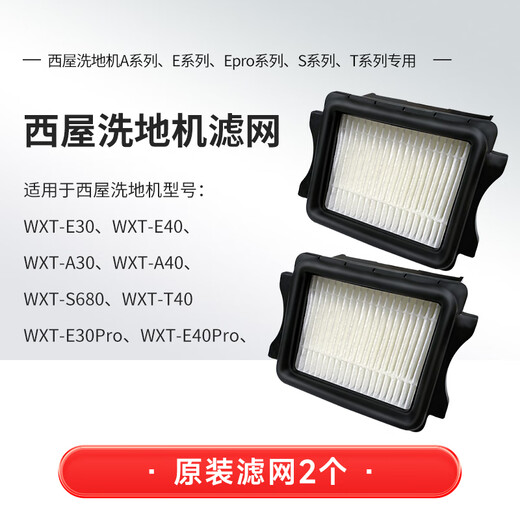 Westinghouse Westinghouse floor scrubber consumables cleaning fluid filter roller brush full range of original accessories suitable for A/E/E Pro/S/T series 2 filters