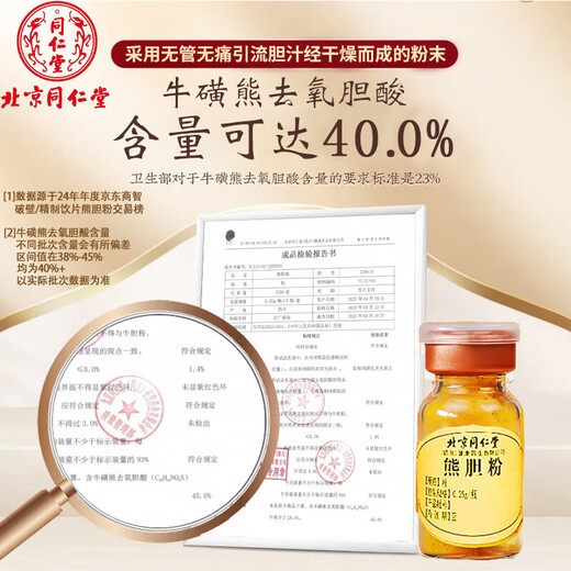 
Beijing Tongrentang Bear Bile Powder 0.25g Authentic National Drug Accuracy OT Golden Gallbladder King Bear Bile Powder Freeze-dried C Authentic Official Flagship Store Liver Protection Gift Box [100% Shipping 5 Boxes [0.25g*35 Bottles] Liver-Healing and Protecting Treatment Pack