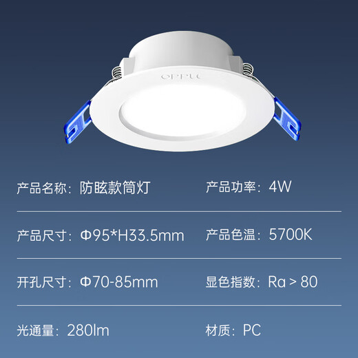 OPPLE LED downlight 4W ceiling hole light ultra-thin embedded corridor aisle ceiling light office commercial opening 70-85 5700k bright white light