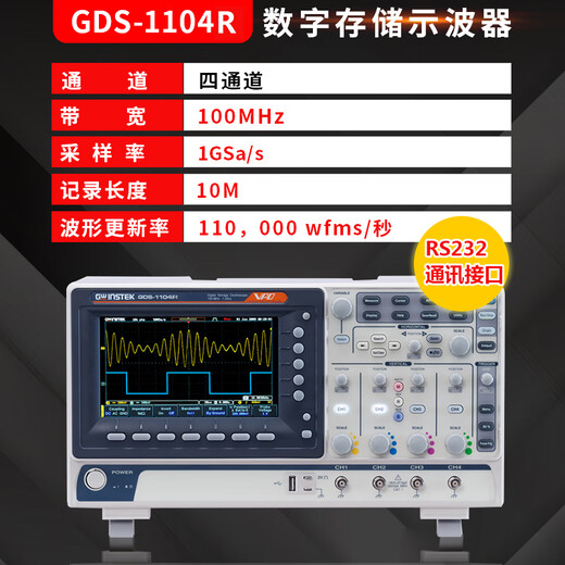 GWINSTEKGDS-1104R four-channel 100M bandwidth digital storage oscilloscope 1Gs/s real-time sampling