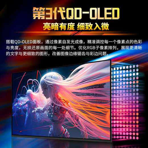 泰坦军团26.5英寸QD-OLED 4K 240Hz 0.03ms电竞满血HDMI2.1 C口65W HDR400内置音箱 原生10bit显示器G27T8W