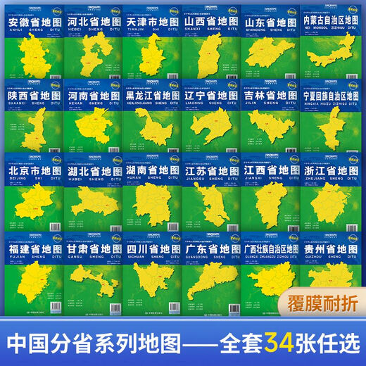 2025 Edición Hainan Zhejiang Shandong Shanghai Tibet Beijing Tianjin Yunnan Box Mapa de la ciudad Versión plegable Versión Heilongjiang Provincia plegable Mapa expandido 1068x749mm