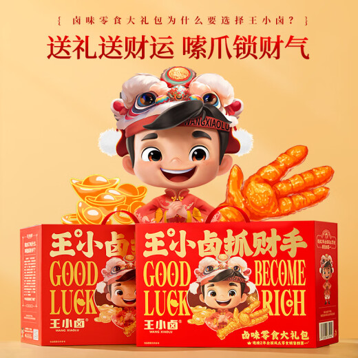 王小卤抓财手礼盒1349g 虎皮凤爪卤味即食零食熟食礼盒 15袋倍有面儿抓财手鸿 1包*1袋