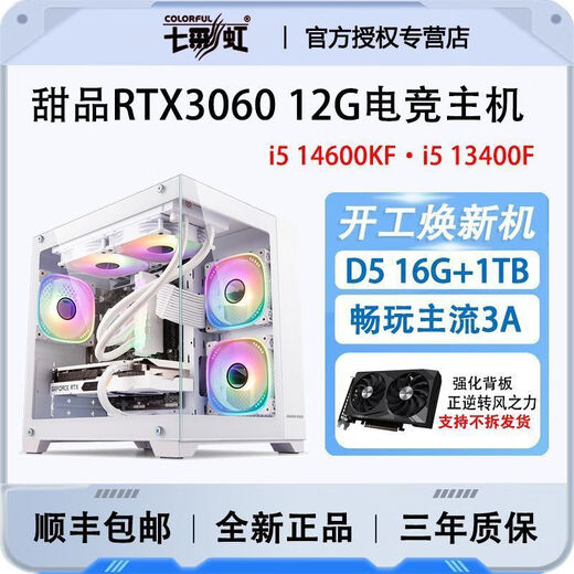 Colorful Intel i5 14600KF/i5 14400F+RTX3060 12G high-end independent graphics desktop computer e-sports live game console designer Ai chicken assembly machine with six i5 14600KF+RTX3060 12G
