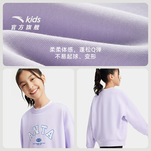 安踏儿童卫衣女大童装2025秋季新款优可丝舒适亲肤运动综训针织套头衫 浅薰紫-6 150