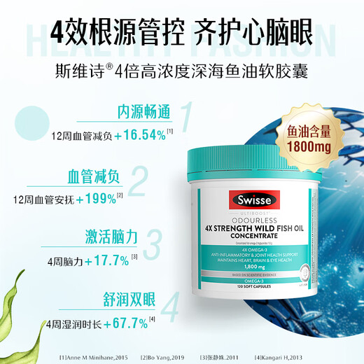 Swisse Swisse 4 times high concentration deep sea fish oil capsules 1800mg 240 capsules omega3DHA+EPA