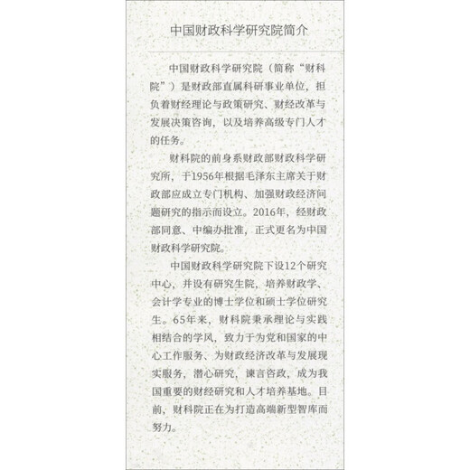 企业成本2021年的调查与分析9787522313566 13566