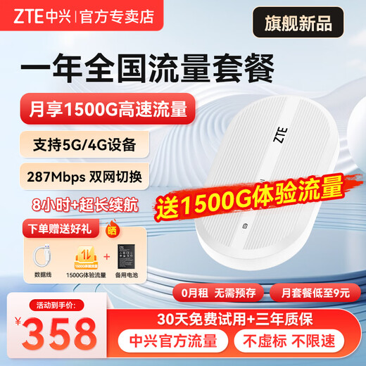 ZTE original portable wifi6 free 1500G 2025 model supports 5G 4G device card-free mobile accompanying wireless network card hotspot unlimited nationwide general traffic portable white + one-year nationwide traffic package
