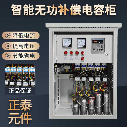 Chint Capacitor Cabinet Intelligent Reactive Power Compensation Device Automatically Controls Power Factor to Improve Voltage Photovoltaic on Site Chint 150kva