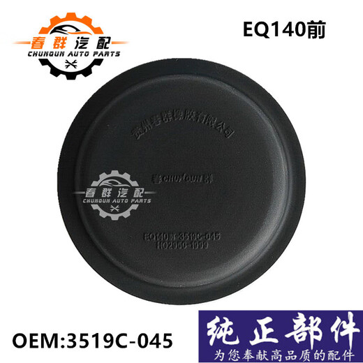 
Shantoulin Village 3519C-045/3519D-045 140 Truck front and rear brake pump leather bowl brake room rubber film promotion 140 front 3519C-045
