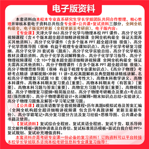 26天津大学考研863高分子化学与物理天大材料化工高分子材料真题 全套套餐 纸质书五册赠全套电子资料和视频