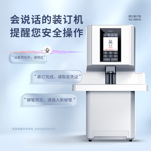 得力得力3884S全自动财务装订机(白)(台)