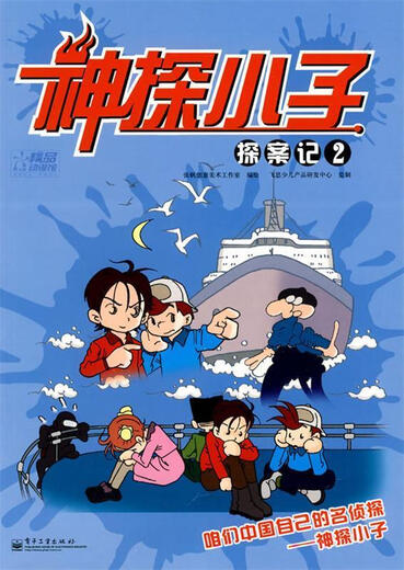 Old book genuine Detective Boy 2 Zhang Fan Creative Art Studio Editor and Painting Electronic Industry Press 9787121101601