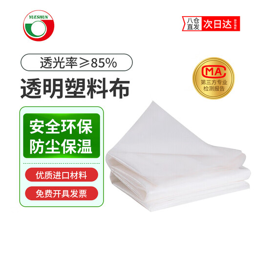 Yueshun plastic cloth tarpaulin 4 meters wide 6 wires * 10 meters dust-proof plastic film rain-proof cloth greenhouse plastic film insulation film