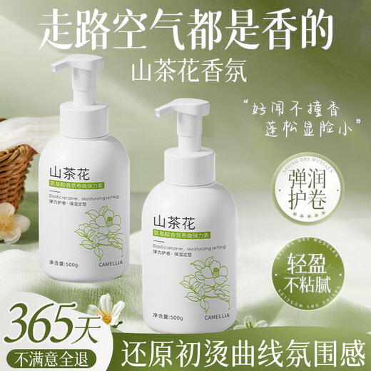 Chuman elastin for women's curly hair, moisturizing and curling, anti-frizz, fluffy hair, styling and perm care, special scented elastin, moisturizing and styling, curly hair elastin 500ml*2