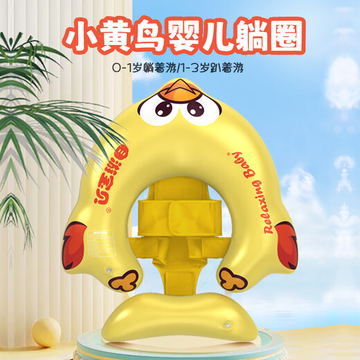自游宝贝 SWIMMING BABY婴儿游泳圈儿童宝宝泳圈小月龄新生儿坐圈安全防翻可趴可躺救生圈 小黄鸭蛋蛋圈0-3岁(6-30斤)