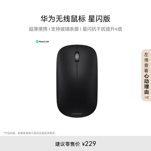 Huawei Wireless Mouse StarLight Edition Inkstone Black equipped with StarLight NearLink technology compatible with Hongmeng notebooks