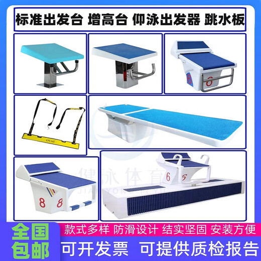 游泳池标准出发台增高台仰泳出发器可调节竞赛比赛跳板跳水板 增高台JY-679