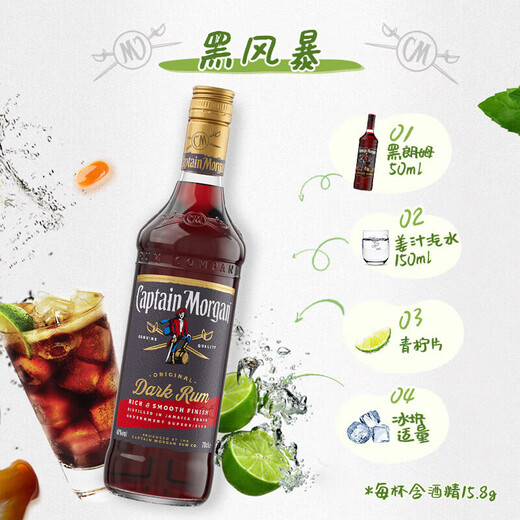 摩根船长（Captain Morgan）Captain Morgan 摩根船长黑牙买加朗姆酒 摩根黑标黑朗姆洋酒 700mL 1瓶