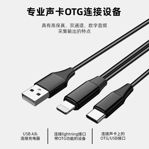 TOPPING live broadcast otg sound card cable suitable for Apple to typec Android mobile phone charging audio recording data cable black Apple OTG cable 1.5 meters ALC1515