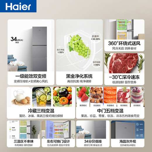 Haier refrigerator 251 liters three-door first-class energy efficiency dual frequency conversion energy-saving air-cooled frost-free black gold purification-30 cryogenic quick-freezing household thin refrigerator Leader series 251 liters丨one-class frequency conversion frost-free丨black gold purification丨full variable temperature zone