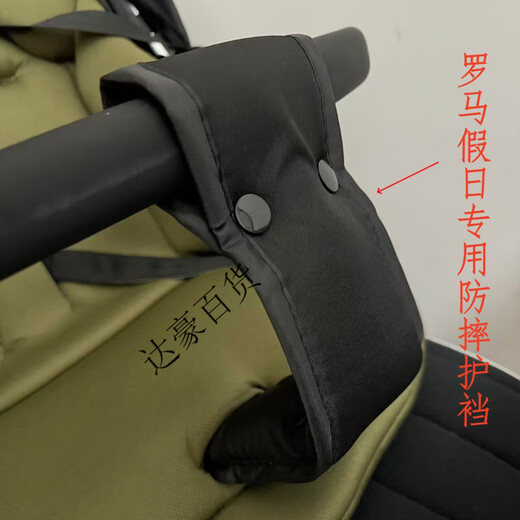 Dermom罗马假日婴儿车靠背支撑调直扣改造护裆蚊帐凉席配件大 防摔护裆+罗马假日调直带2条超