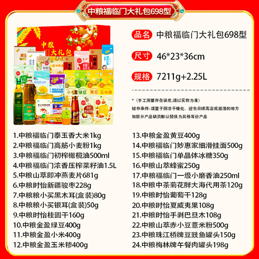 
Fulinmen Gift Pack COFCO Grain Gift Box Rice, flour, oil, mushroom, nut set Group purchase Welfare Festival Gift Gift Package COFCO Gift Package Type 698