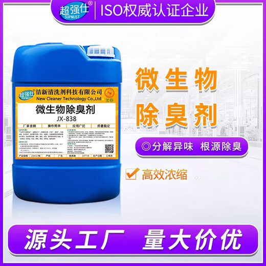 Desdorante microbiano Volcado de basura olor a la granja Tanque séptico Tratamiento de aguas residuales en gases de residuos industriales y tratamiento de aguas residuales JX838 [50Jin [Jin equivale a 0,5 kg]/25 kg'microbial ']]