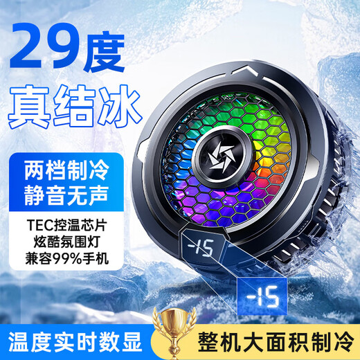 Semiconductor heat dissipation, magnetic icing refrigeration, mobile phone magnetic radiator, silent cooling, game chicken digital display, e-sports live broadcast, universal magnetic cooling, silent white 51 dual-speed intelligent digital display, magnetic back clip, gift