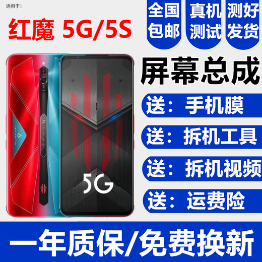 森麦康红魔3 3S 红魔5 5G 5S 6 6R 7 7Pro 7SPro屏幕总成Play液晶8pro内外6spro显示森麦康 7/NX679J不带框】纯原AMOLED指纹高刷版