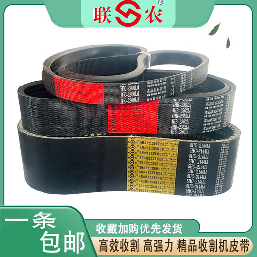 
Liannong Triangle Belt 2743 2745 2765 2770 2775 2800 2823 Harvester Belt 3HB-2694Le Liannong Gold Standard