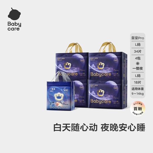 babycare day and night combination pull pants all night L18 pieces + royal proL34 pieces * 4 packs baby diapers