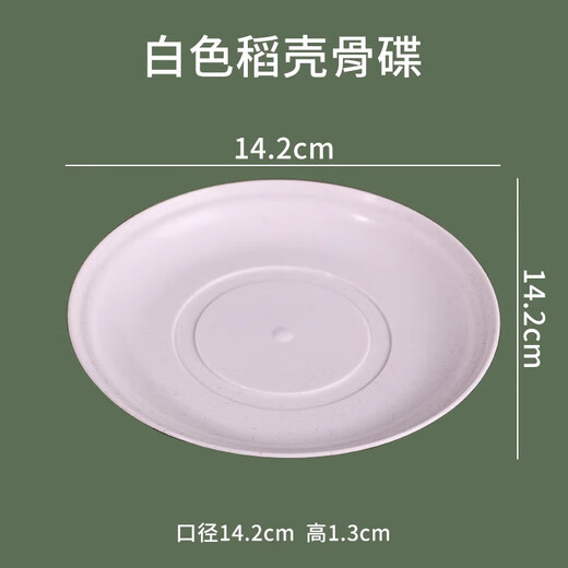 Rice husk disposable dinner plate food grade thickened high temperature resistant dish dish household high-end biodegradable off-white bone dish 14.5CM 20 pieces