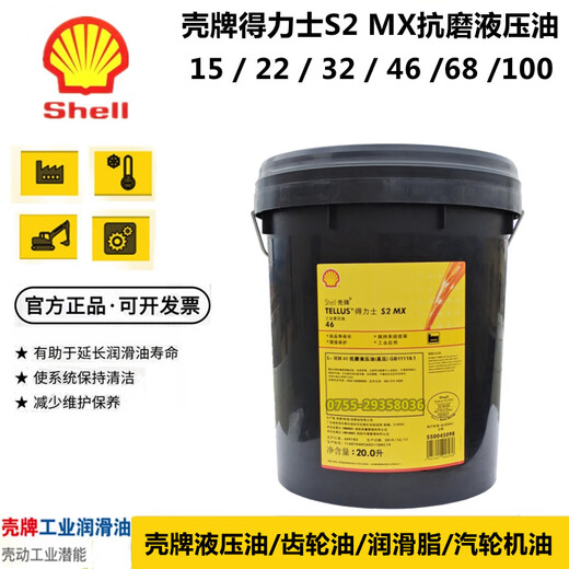 Shell Tellus No. 46 anti-wear hydraulic oil S2 MX68 No. 22 ISOVG32 100 VX15 excavator low temperature S2 MX46*209L