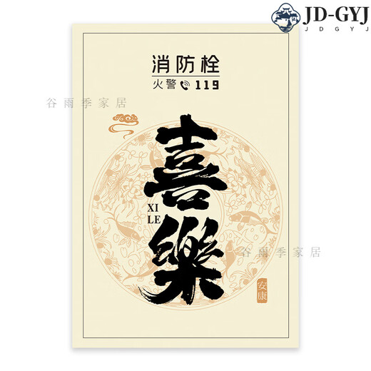 电箱遮挡美化装饰贴画2025新款中式消防栓贴纸画消火栓配充电桩美 897 小