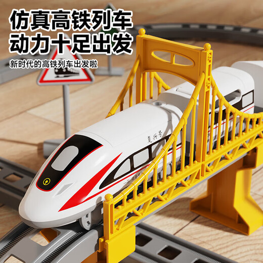 儿童电动火车轨道高铁列车复兴号动车和谐号模型 大号电动轨 132cm大号[电动火车+轨道]