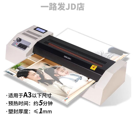 得力（deli）照片a3/a4纸过塑机幼儿园手工绘画办公家用相片过胶机 A3/A4塑封机-3892