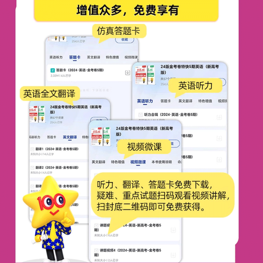 天星教育2025高考金考卷特快专递第678期语数英物化生政史地考前冲刺试卷一轮高三总复习检测卷摸底监测名校大市联考卷 第7期【考前精选卷】 英语【全国通用】