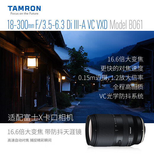 Tamron B061X 18-300mm F3.5-6.3 Di III-A VC VXD telephoto large zoom anti-shake lens, one lens for the world, Fuji X-mount, smooth shooting filter gift pack