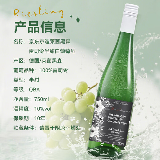 Made in JD.com Rheinhesen Riesling semi-sweet white 750ml single German original bottle imported gift OCC wine