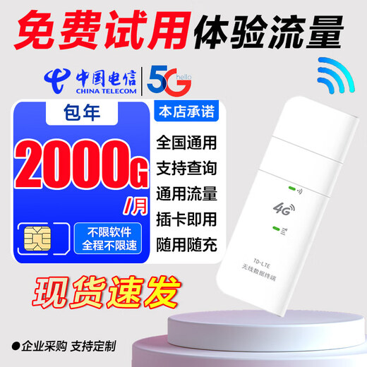 Subaiqi 5Gcpe Gigabit card router Telecom IoT pure traffic Internet card unlimited speed national general traffic annual card portable wifi pure traffic wireless Internet card 5G speed version monthly 2000G/annual + unlimited speed