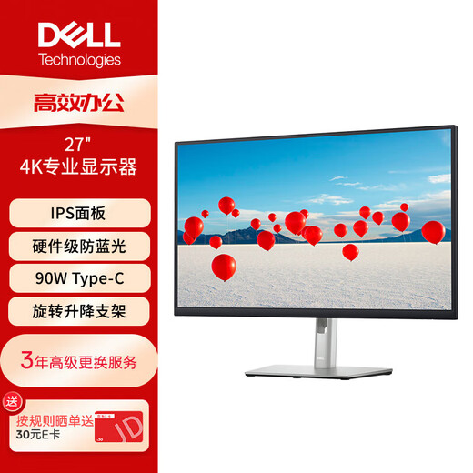 Dell (DELL) 27-inch office monitor 4K IPS Type-C 90W reverse charging anti-blue light rotating lift design retouching computer display P2723QE