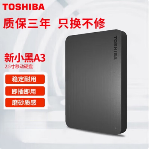 东芝（TOSHIBA）全新东芝新小黑A3移动硬盘500G/1T/2T高速USB3.0外置电脑通用 新小黑A3可开发票+三年换新+运费险 1TB 官方标配
