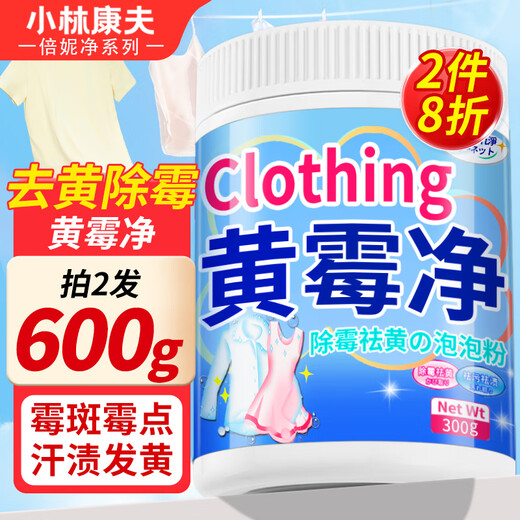 Kobayashi Yasuo Clothes Mildew Remover 300g Mildew Spot Cleaner to Remove Stains and Yellow School Uniforms Net Explosive Salt Remover