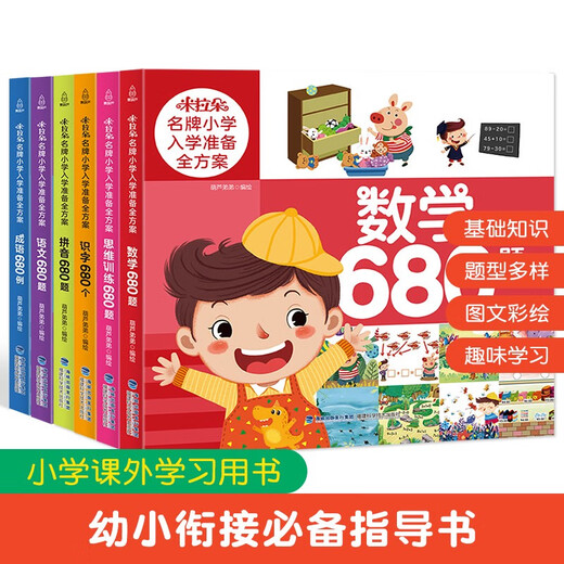 Genuine Quick-fashion Green Hulu Primary School Transmission Textbook Mirado Primary School Admission Preparation Full Plan Preparation Preparation Pinyin Chinese Mathematics Literacy Language 680 Questions Kindergarten Large Class Test Paper Test Primary School Admission Preparation Pinyin 680 Questions