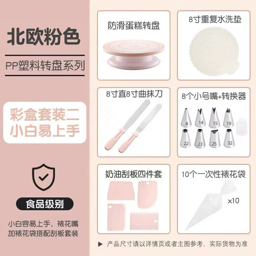 Magic Bean Shenghuo Decorating Turntable Cake Decorating Table Set Home Rotating Turntable Baking and Birthday Making Tools Full Set Baking Turntable-Nordic Powder Set Two 27.5cm