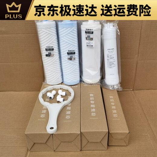 安吉尔J2575-ROB8型双出水净水机原厂专用全套滤芯 J2575-ROB8全套滤芯(送扳手)