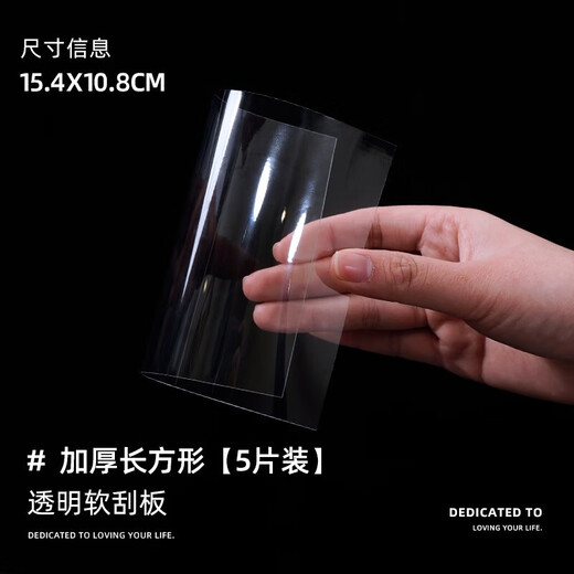 Topological transparent cake semi-circle soft scraper 5 pieces baking plastic scraper cake cream batter smear